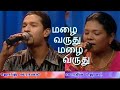 MAZHAI VARUTHU GEORGE STANLY MORIN JANET AGNEE BAND