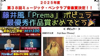 [藤井風]色んな情報盛りだくさん✨「徹子の部屋」にりくりゅう🧡 太宰府天満宮でサカナクション山口一郎♪ #fujiikaze 