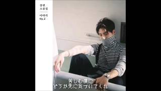 종현     놓아줘(Let Me Out) 日本語字幕