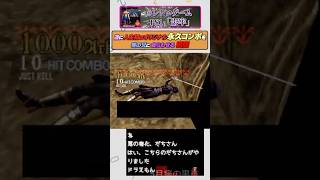 #ps1 【#影牢】人生初の再設置無しの『永久コンボ』を実の兄に食らわせる瞬間【#レトロゲーム】