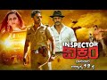 Prajwal Devraj D Boss Darshan Combination Starrer Blockbuster Movie Inspector Vikram Sunday 12pm