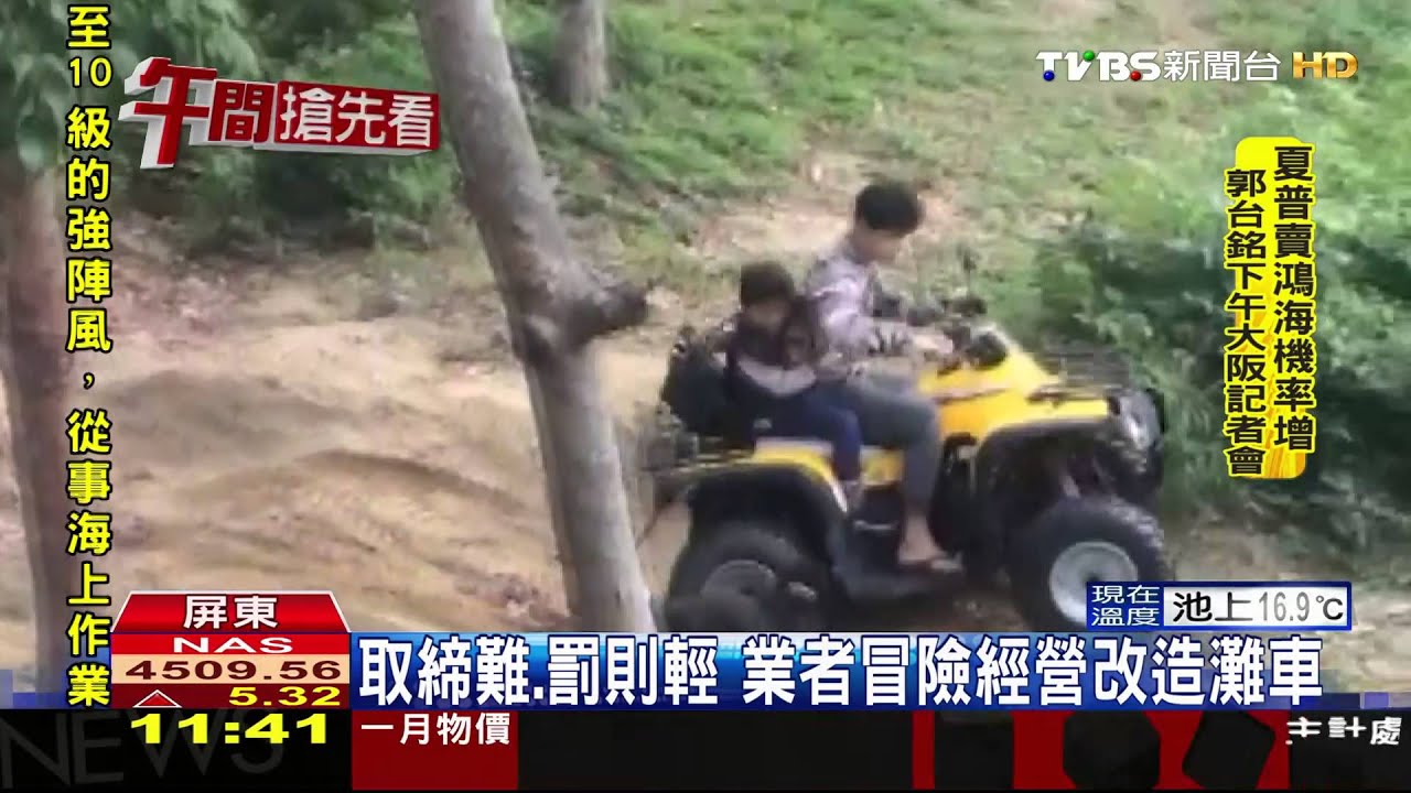 陸蟹保護區 遊客載幼童危險飆沙