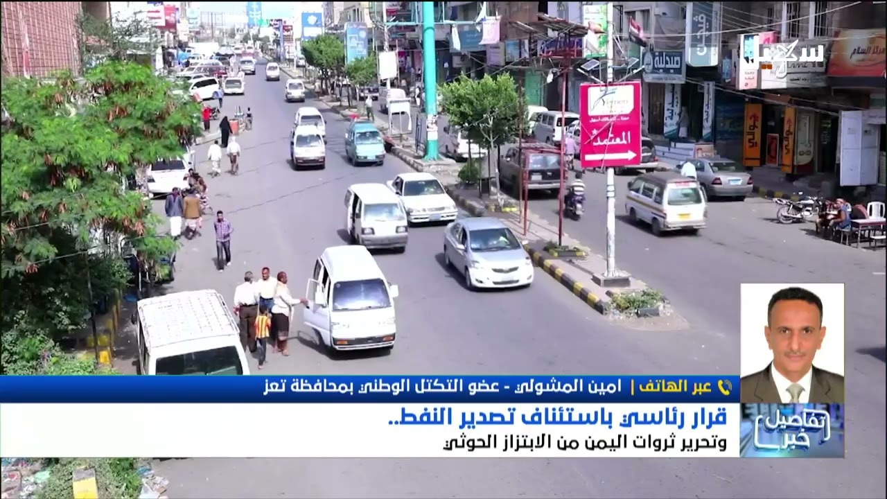 استديو سهيل | قرار رئاسي باستئناف تصدير النفط