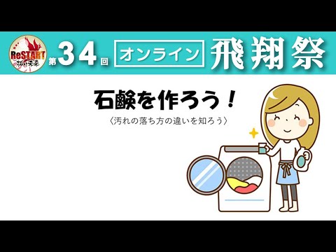 石鹸を作ろう！
