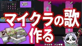#パンダ君制作切抜「マイクラのAI歌を作って動画制作」パワーディレクター PowerDirector365  #パンダ君の作業動画
