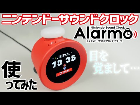 任天堂サウンドクロック: アラルモ登場