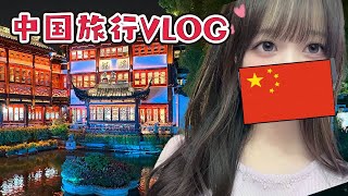 【Vlog】中国・上海に旅行してきたよ✈ China Travel