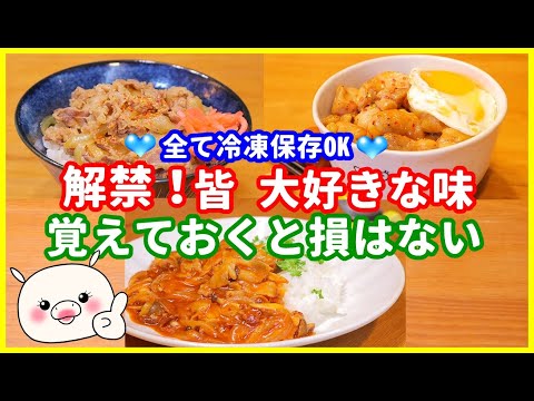 【解禁】簡単安い旨い!視聴して損は無し!レシピ本予約販売限定サービスレシピ3品を公開!#263