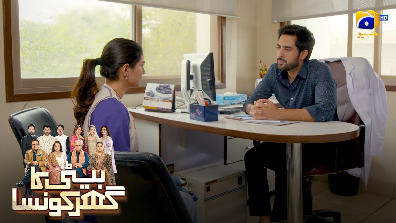 Tumhe Brain Tumor Ki Bimari Hai! 😱 || Beti Ka Ghar Konsa || Har Pal Geo