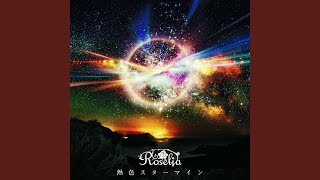 熱色スターマイン