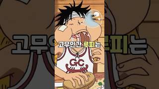 루피와 보니의 먹방 대결 승자는?👈봐줘