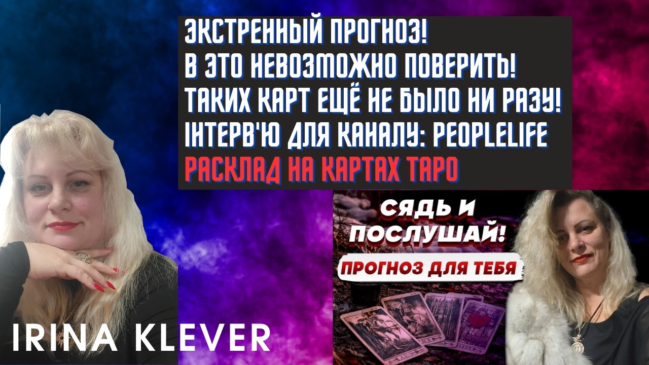 Таро прогноз ЭКСТРЕННЫЙ ПРОГНОЗ! В ЭТО НЕВОЗМОЖНО ПОВЕРИТЬ! ТАКИХ КАРТ ЕЩЁ Н?