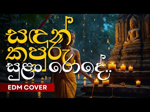 Sandun Kapuru | සඳුන් කපුරු EDM Cover #edm