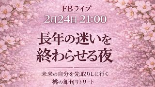 長年の迷いを終わらせる夜