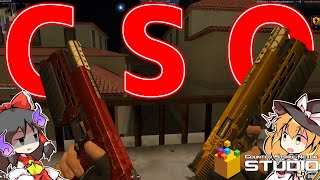 【CSNS】海外版CSOが超ぶっ壊れてる【Counter-Strike Nexon: Studio】【ゆっくり実況】