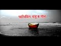Abhijit Basu | Folk song