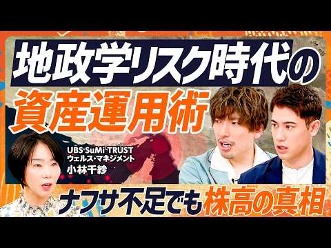 [Investment Strategies for an Era of Geopolitical Risk] Advice for EXIT's Rintaro & Hasen Kuniyam...