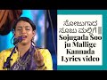Sojugada Sooju Mallige Kannada Lyrics Ananya Bhat Hits Sadhguru Kannada Speech