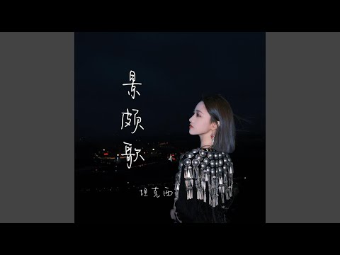 景颇歌（tsaw langai prat langai）