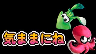 スプラトゥーン３　気ままにXマッチ
