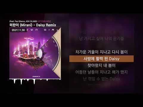 미란이 (Mirani) - Daisy Remix (Feat. Paul Blanco, ASH ISLAND) [UPTOWN GIRL]ㅣLyrics/가사