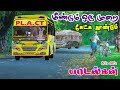 ✨🌟✅எத்தனை முறை கேட்டாலும் மீண்டும் கேட்க 🎧🎧 தூண்டும் பாடல்🎵 💌Ets2 Gameplay