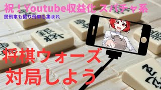 【火曜日の夜配信：将棋ウォーズ縦型配信】もう負けを恐れない・・・最後まであきらめない将棋ウォーズ配信　#将棋ウォーズ #将棋 #縦型配信 #shorts