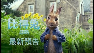 【比得兔】最新預告