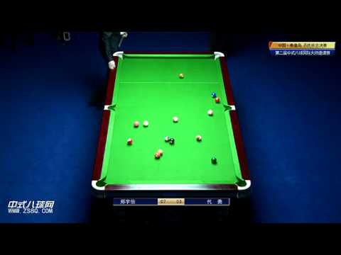 Zheng Yu Bo VS Dai Yong - 2014 Chinese 8 Ball International Masters