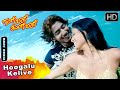 Gange Bare Thunge Bare Kannada Movie Songs Hoogalu Kelive Video Song Prajwal Devaraj Sunaina