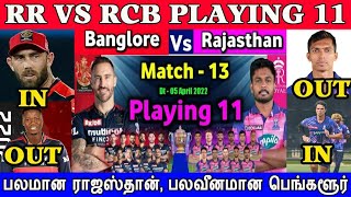 2022 IPL Banglalore Vs Rajasthan Match Playing 11 | RCB Vs RR Playing 11 2022 | RCBVsRR | Maxwell