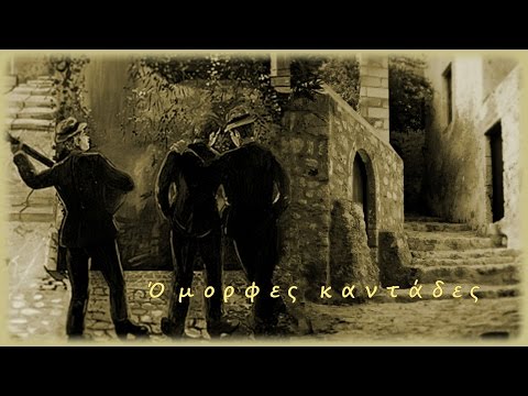 Όμορφες καντάδες -  (21 τραγούδια)