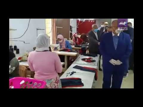 فيديو السيد محافظ القاهرة يتفقد ورشة لتصنيع الملابس الجاهزة بالأسمرات