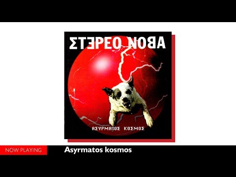 Video thumbnail for Το Δίκτυο (To Diktio)
