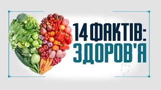 Основи здоров'я