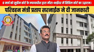 🔴Live News:- परिवहन मंत्री प्रताप सरनाईक ने दी जानकारी –