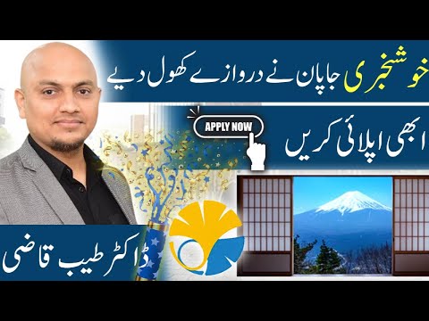 UTRIP Summer Internship 2025 in Japan | Fully Funded Opportunity | Dr. Tayyab Qazi | Karobar Kollege