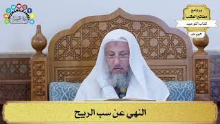 312 - النهي عن سب الريح - عثمان الخميس