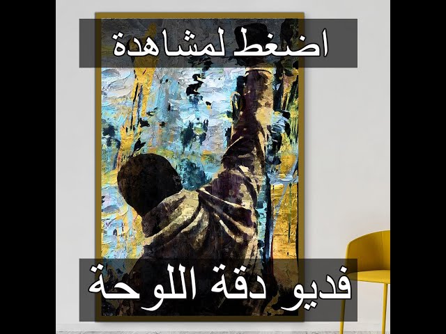 لوحة الانتصار