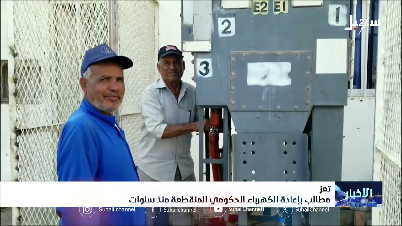 مطالب بإعادة الكهرباء الحكومية في تعز المنقطعة منذ سنوات