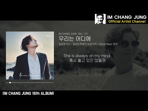 Video thumbnail for 우리는 어디에 (Where Are We)