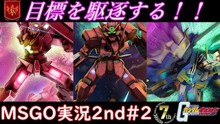 エクシア＆アストレアFで…いざ、戦場へ！【ガンオン実況2nd#2】