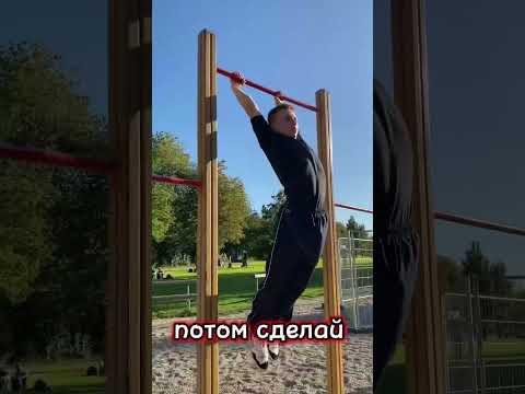 Сделай Это и Ты Сможешь Сделать Выход На Две на Турнике #выходнадве #тренировка #качалка #турник