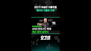 어딘가 허술한 자율주행. 웨이모 리콜한 이유 / 오그랲 위클리 / 비디오머그 #shorts
