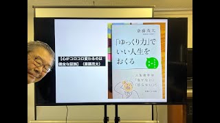  - 【心がコロコロ変わるのは健全な証拠】（斎藤茂太）