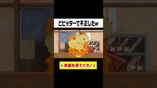 タイマーゲーで不正したｗ #ぷちひなフレンズ #ゲーム実況 #ぷちひな #ぷちぷちの島 #ビビッター #shorts