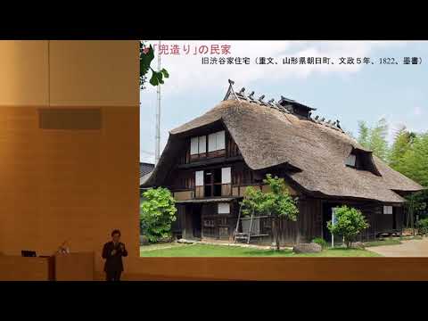 仏教学科 講演 「丹波地域を彩る民家と町並み―その歴史と魅力をさぐる―」　京都府立大学教授　大場　修　氏