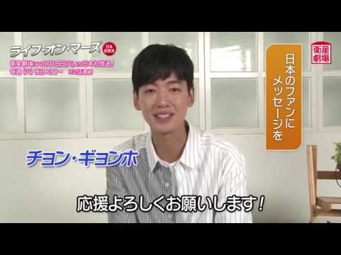 2018.09.17  鄭敬淏 ~"火星生活"將於9月18日在日本衛星劇場首播