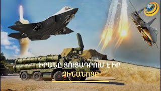 Հարձակողական սցենարներ՝ Իրանի լայնամասշտաբ վարժանքներում. Թեհրան-Երևան դաշինքը հնարավո՞ր է