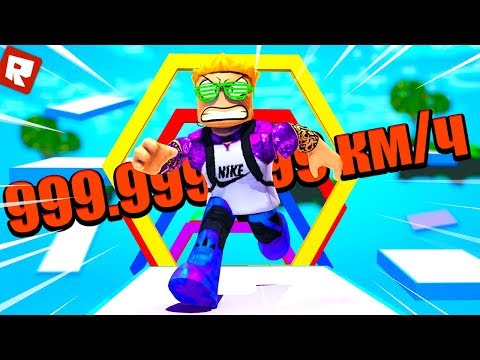 КТО САМЫЙ БЫСТРЫЙ В РОБЛОКС? МЕГА CHALLENGE! | Roblox